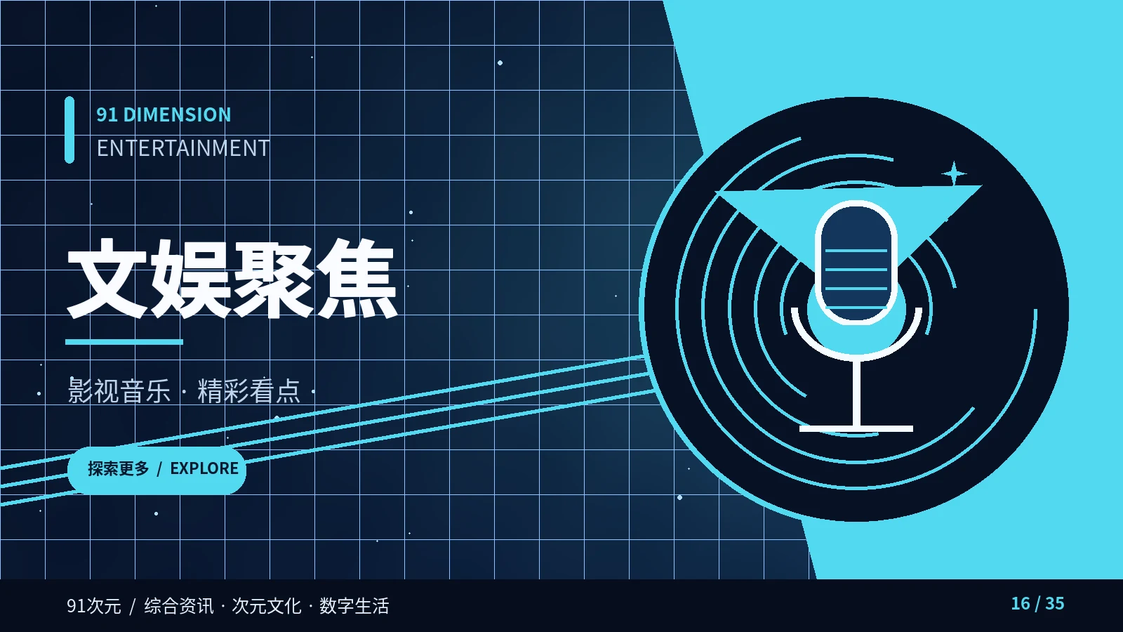 观看综艺的另一种方式：节目叙事与制作语言